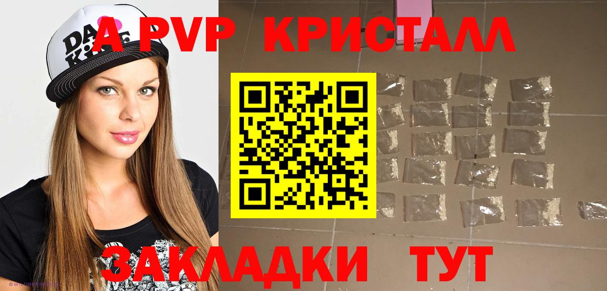 Сергиев Посад  A PVP Соль  Вход с VPN  APVP СК  Alfa_PVP кристаллы 