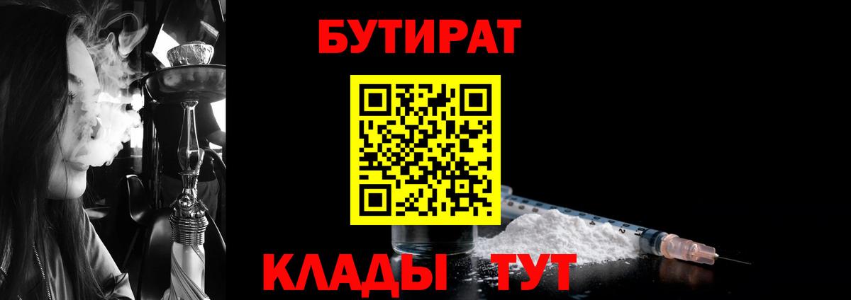 Бутират оксибутират  Вход с VPN  Бутират  Сергиев Посад 