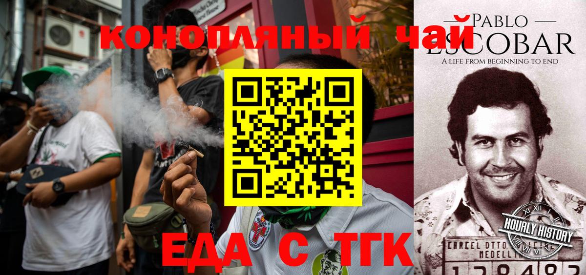 Еда ТГК марихуана  Вход с VPN  Сергиев Посад 