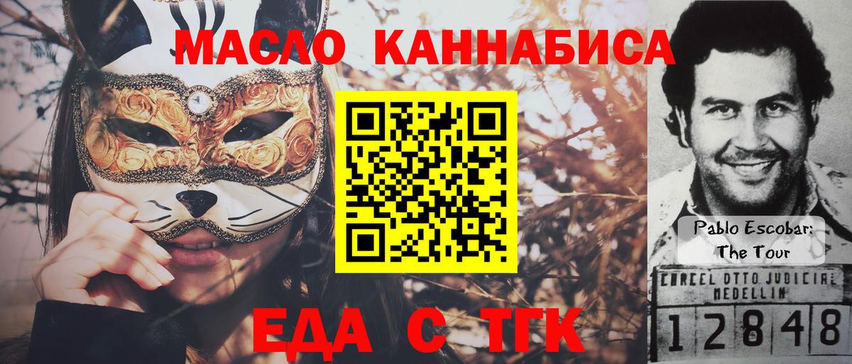 Еда ТГК конопля Сергиев Посад
