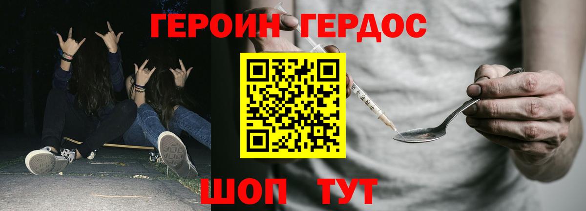 Героин Heroin Сергиев Посад