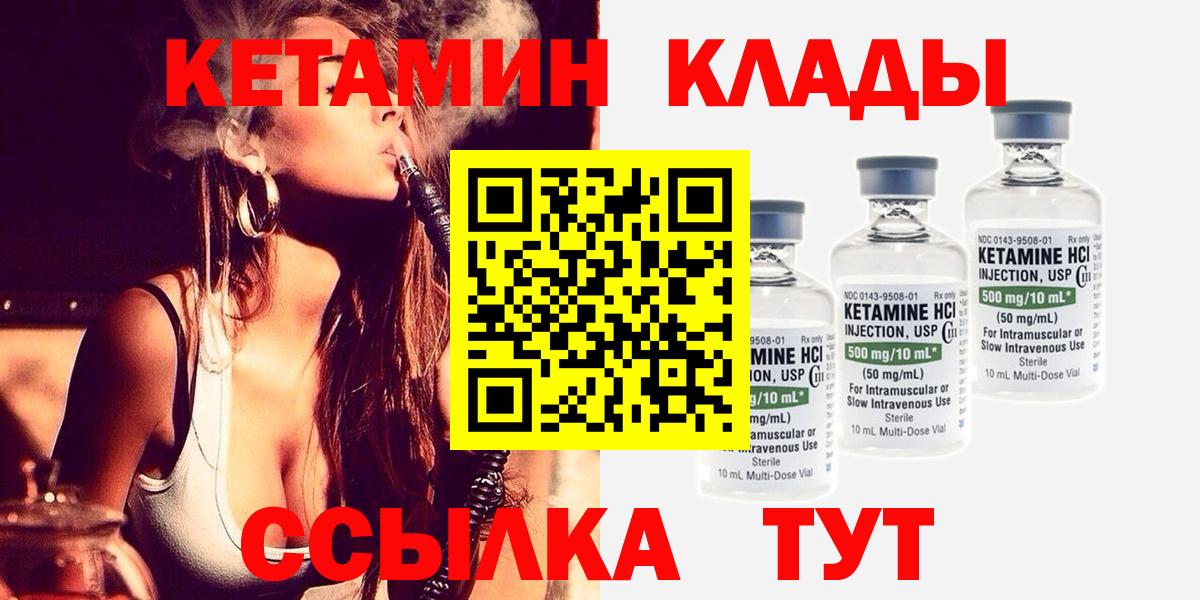 КЕТАМИН VHQ Сергиев Посад