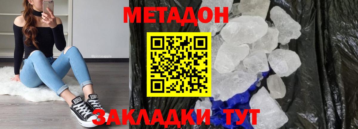 Сергиев Посад  Метадон кристалл  мориарти формула  Метадон кристалл  Вход с VPN 