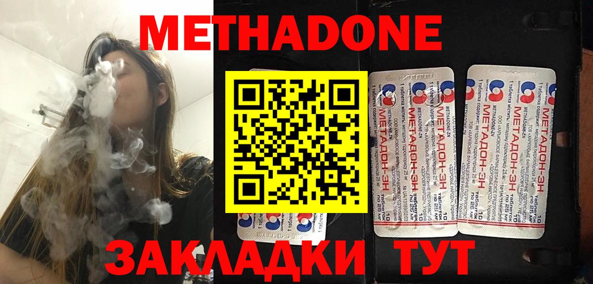 Метадон мёд Сергиев Посад